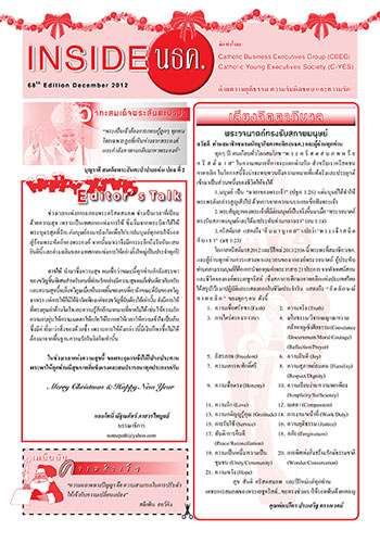 INSIDE CBEG อุดมสาร ปีที่ 36 ฉบับที่ 52 (วันที่ 23-31 ธันวาคม 2012)