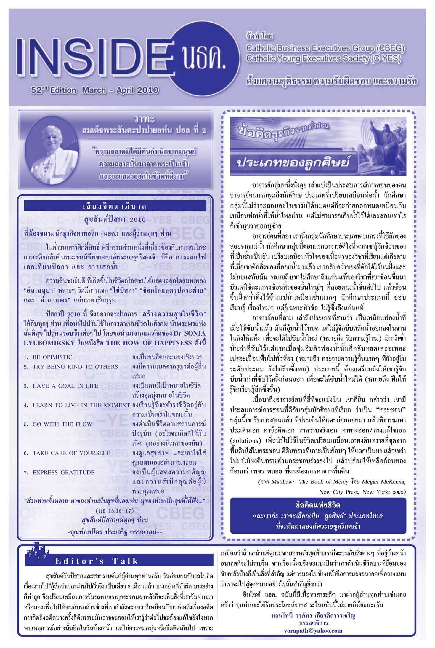 INSIDE CBEG อุดมสาร ปีที่ 34 ฉบับที่ 15-16
