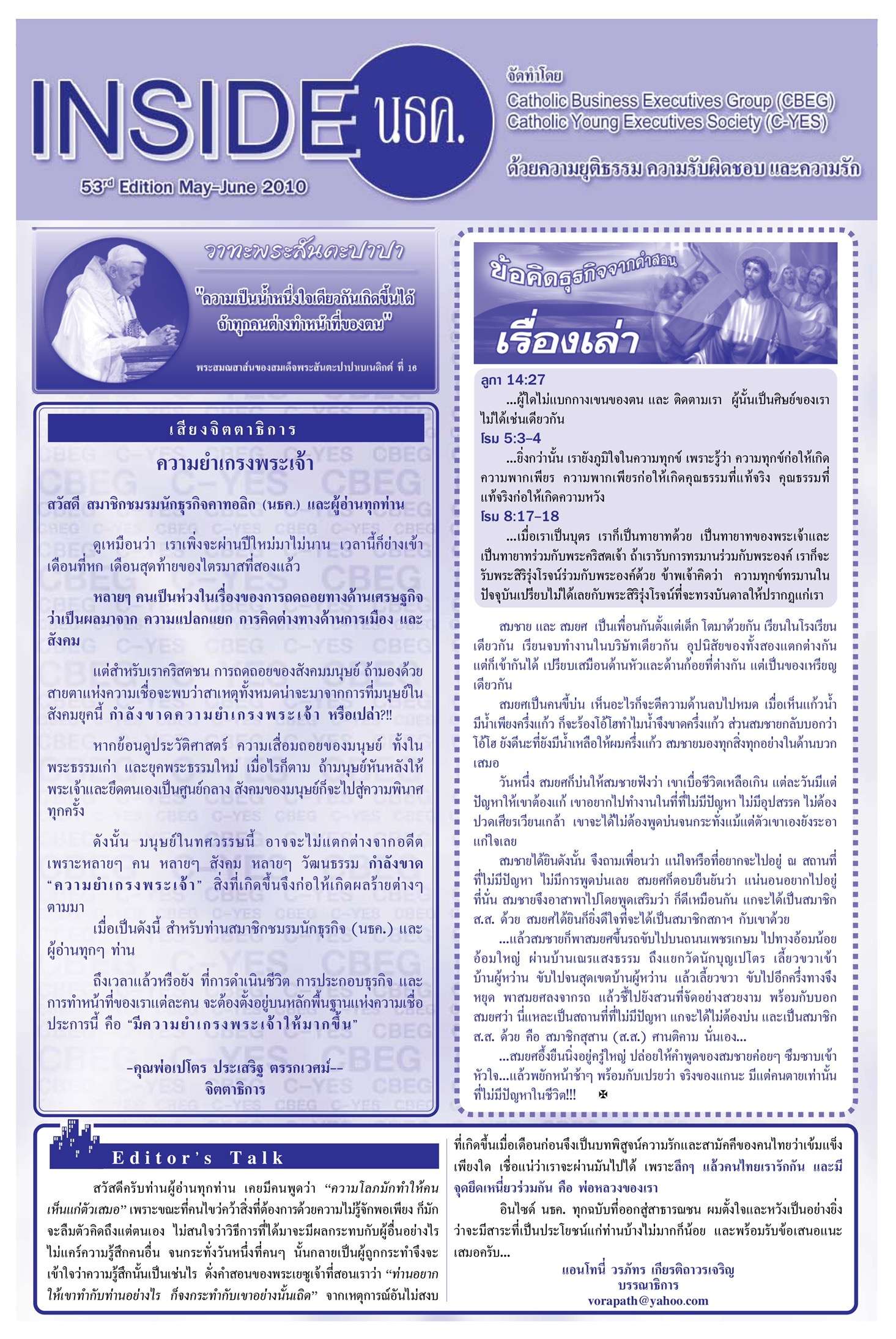 INSIDE CBEG อุดมสาร ปีที่ 34 ฉบับที่ 24