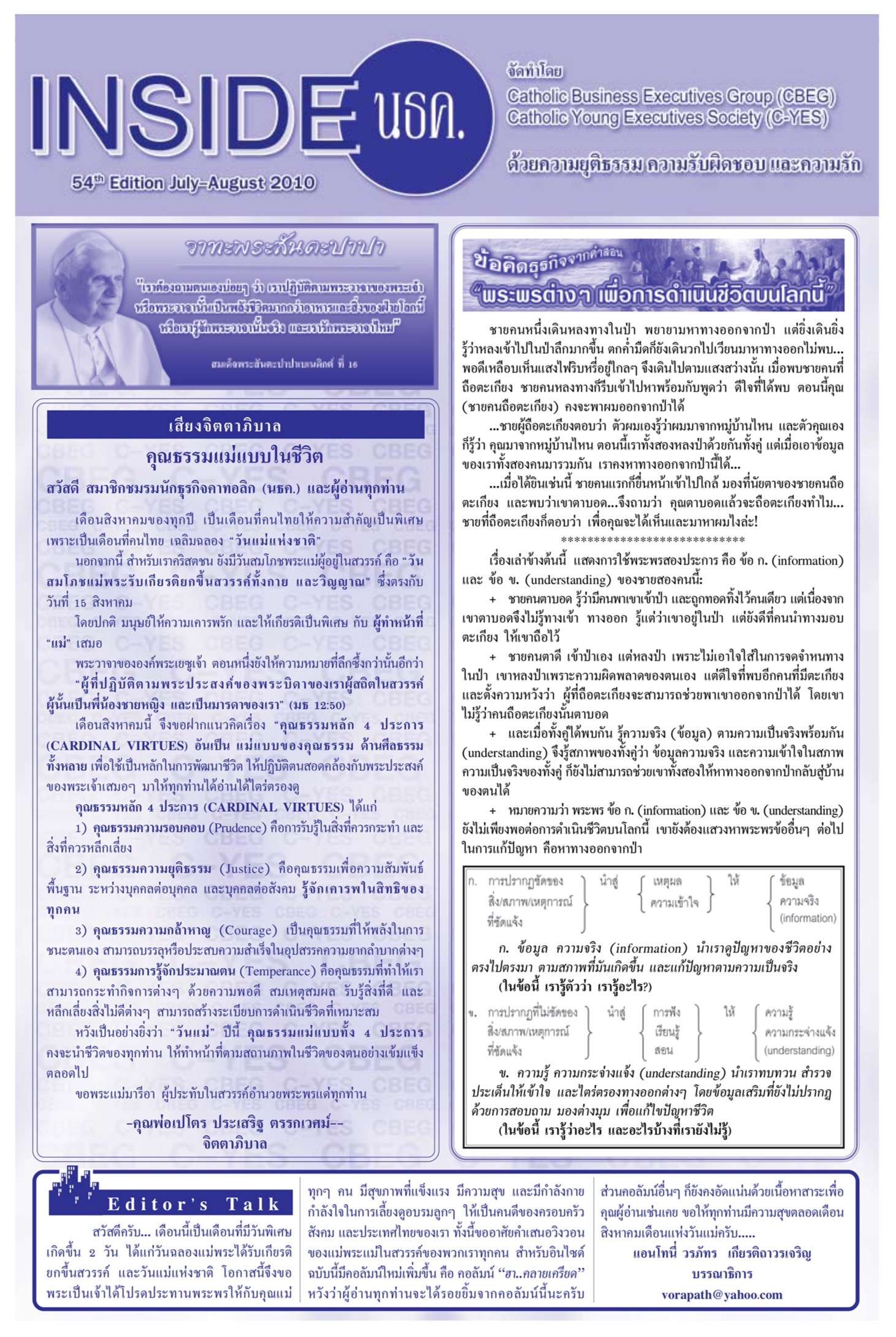 INSIDE CBEG อุดมสาร ปีที่ 34 ฉบับที่ 33
