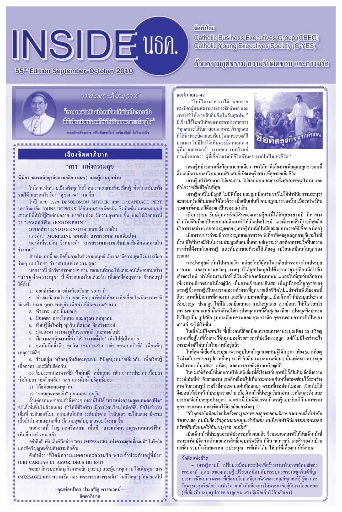 INSIDE CBEG อุดมสาร ปีที่ 34 ฉบับที่ 44