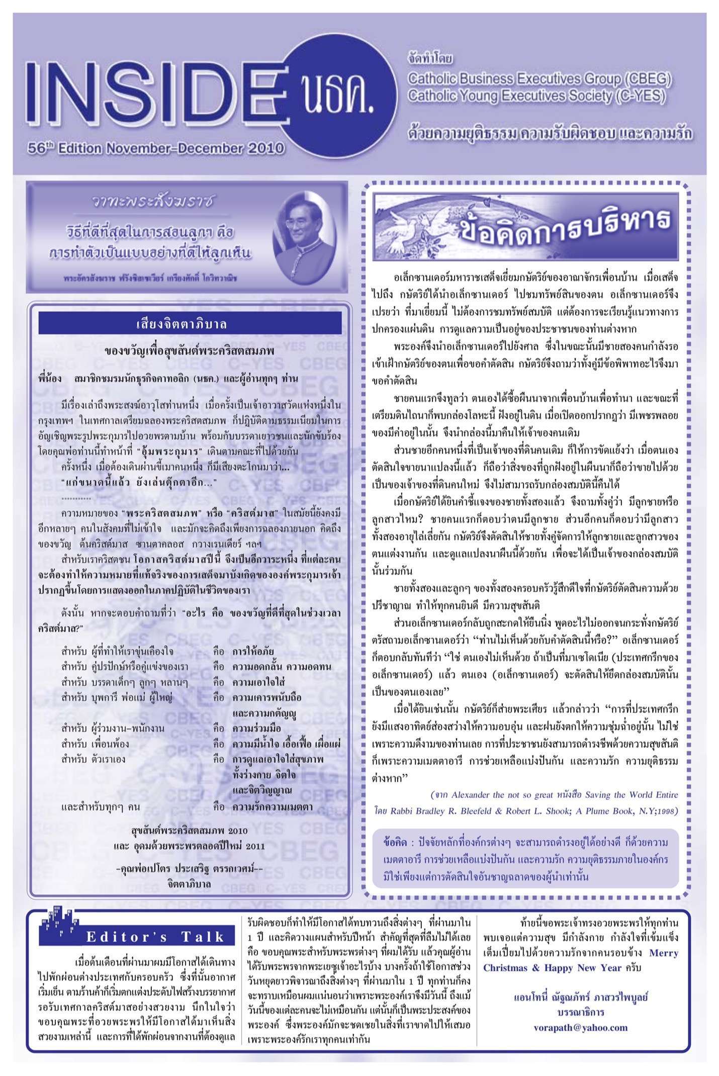 INSIDE CBEG อุดมสาร ปีที่ 34 ฉบับที่ 52