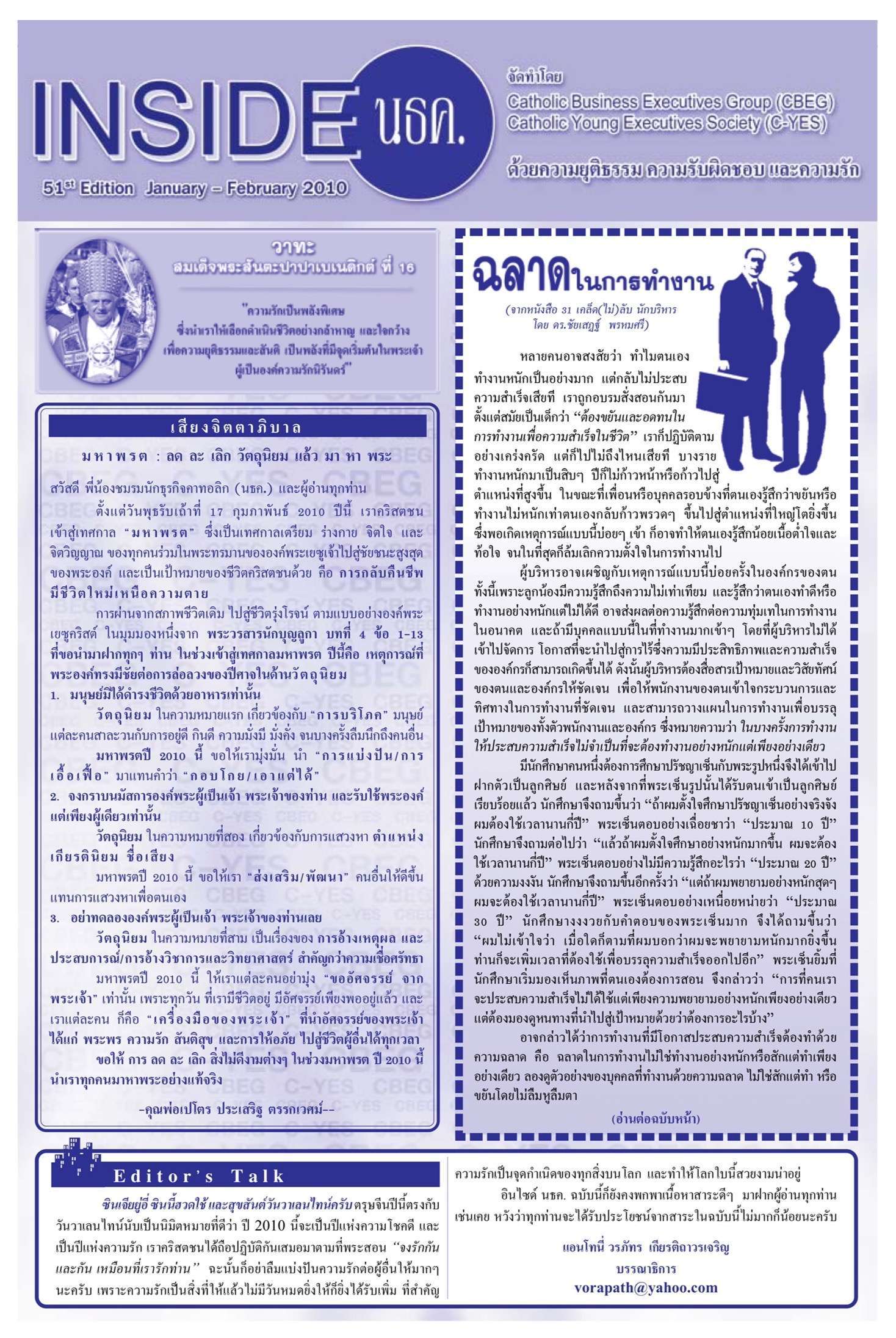 INSIDE CBEG อุดมสาร ปีที่ 34 ฉบับที่ 7