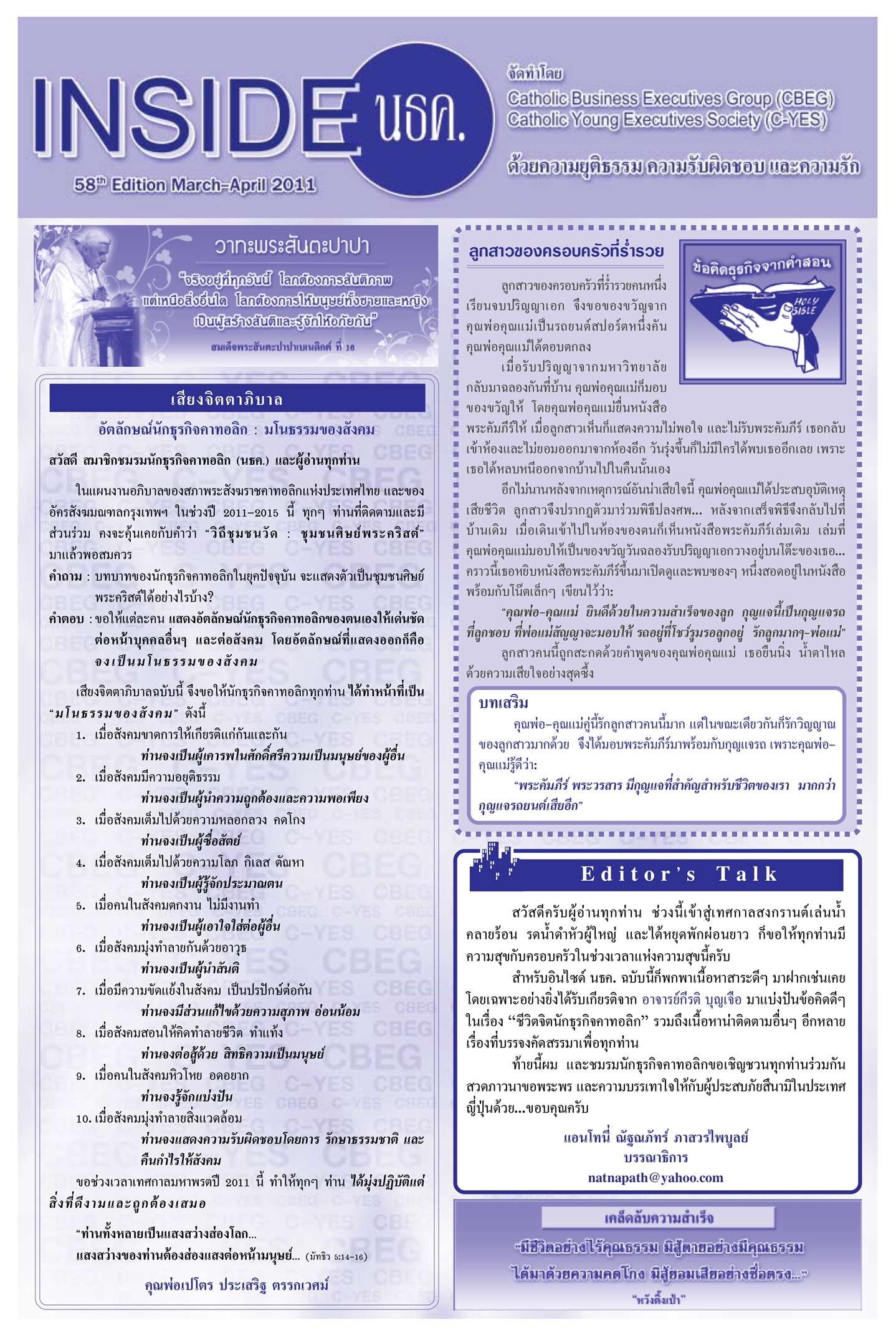 INSIDE CBEG อุดมสาร ปีที่ 35 ฉบับที่ 15