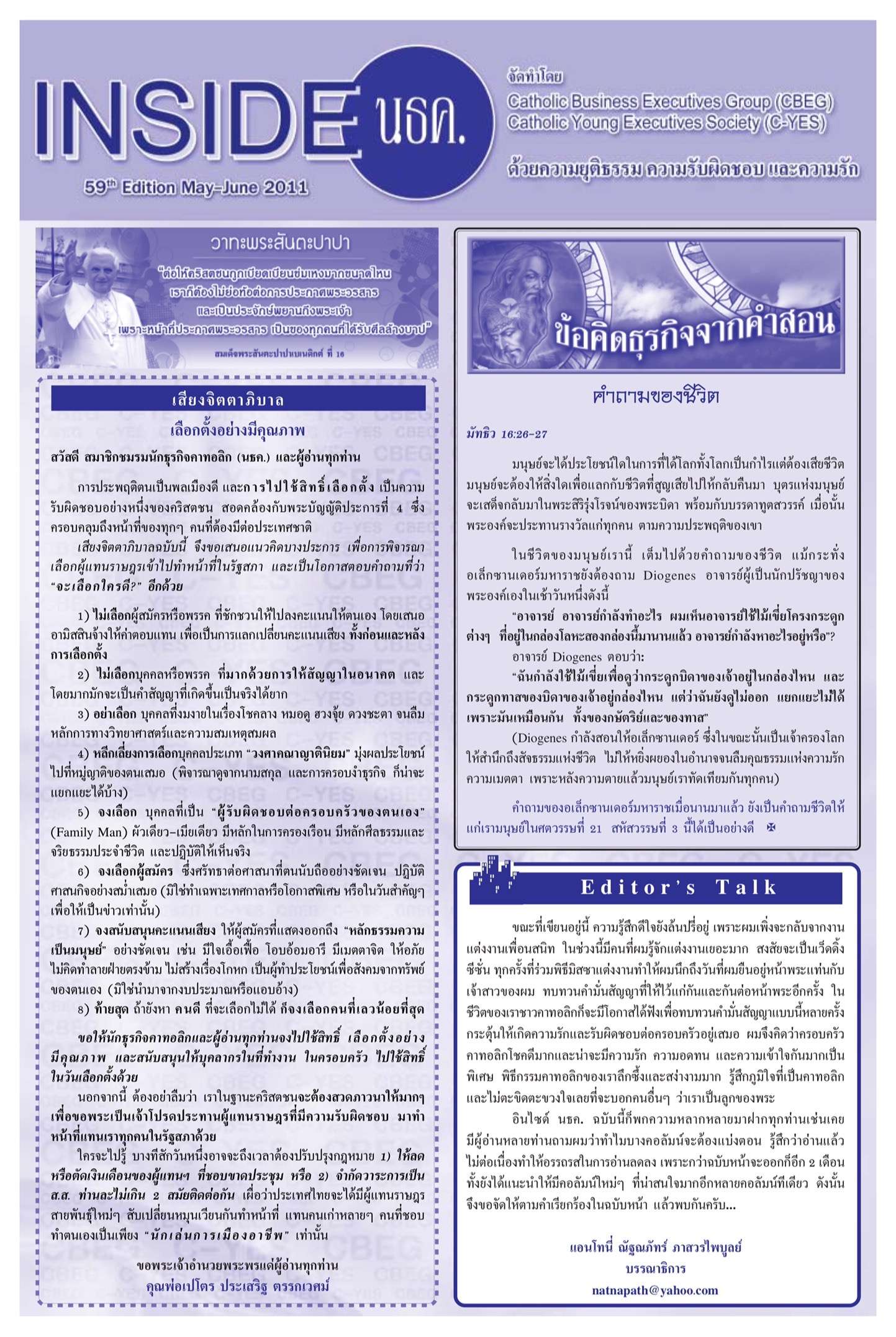 INSIDE CBEG อุดมสาร ปีที่ 35 ฉบับที่ 23
