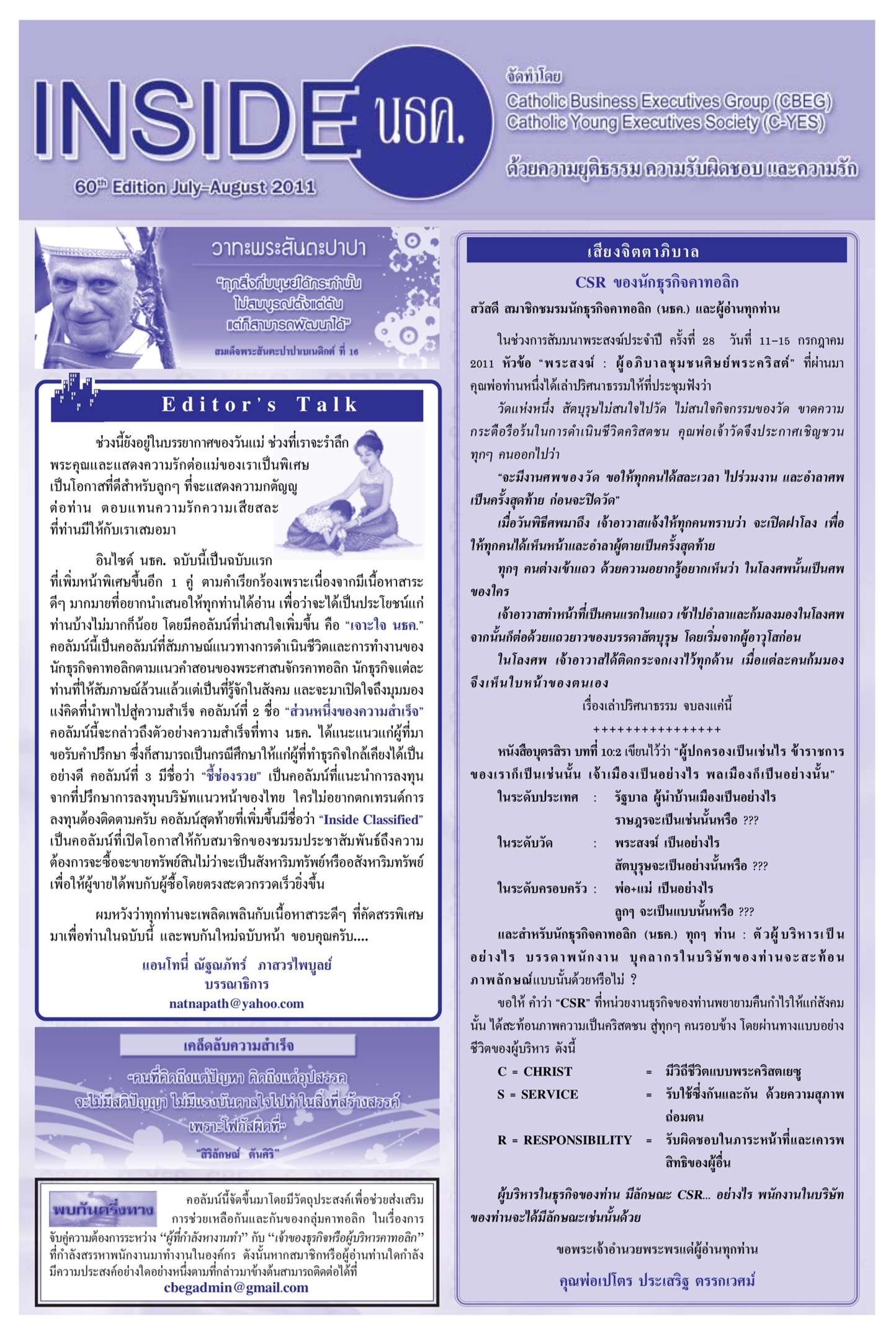 INSIDE CBEG อุดมสาร ปีที่ 35 ฉบับที่ 33