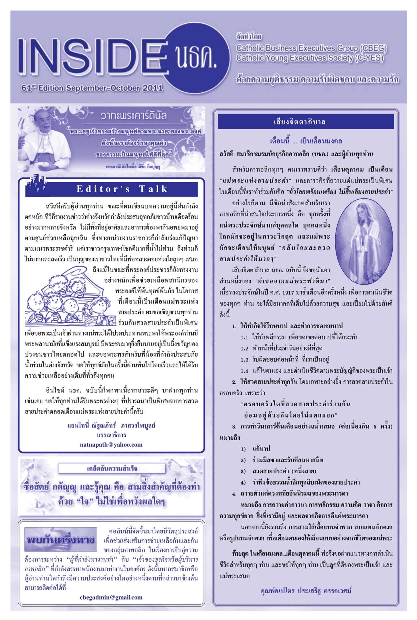 INSIDE CBEG อุดมสาร ปีที่ 35 ฉบับที่ 41