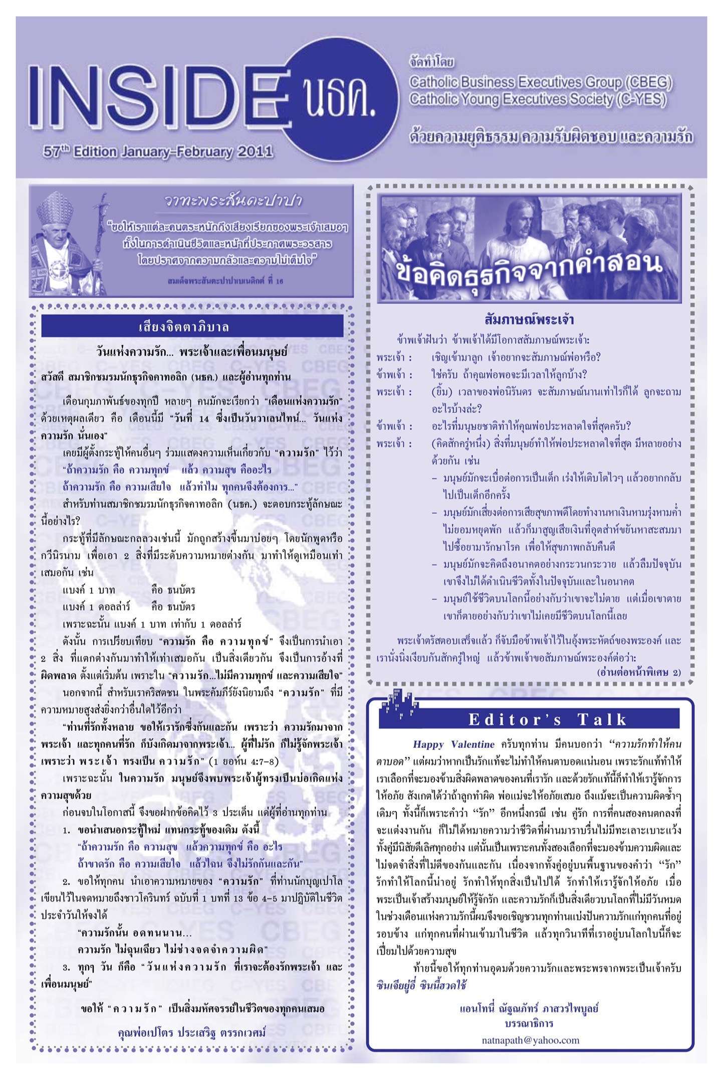 INSIDE CBEG อุดมสาร ปีที่ 35 ฉบับที่ 7
