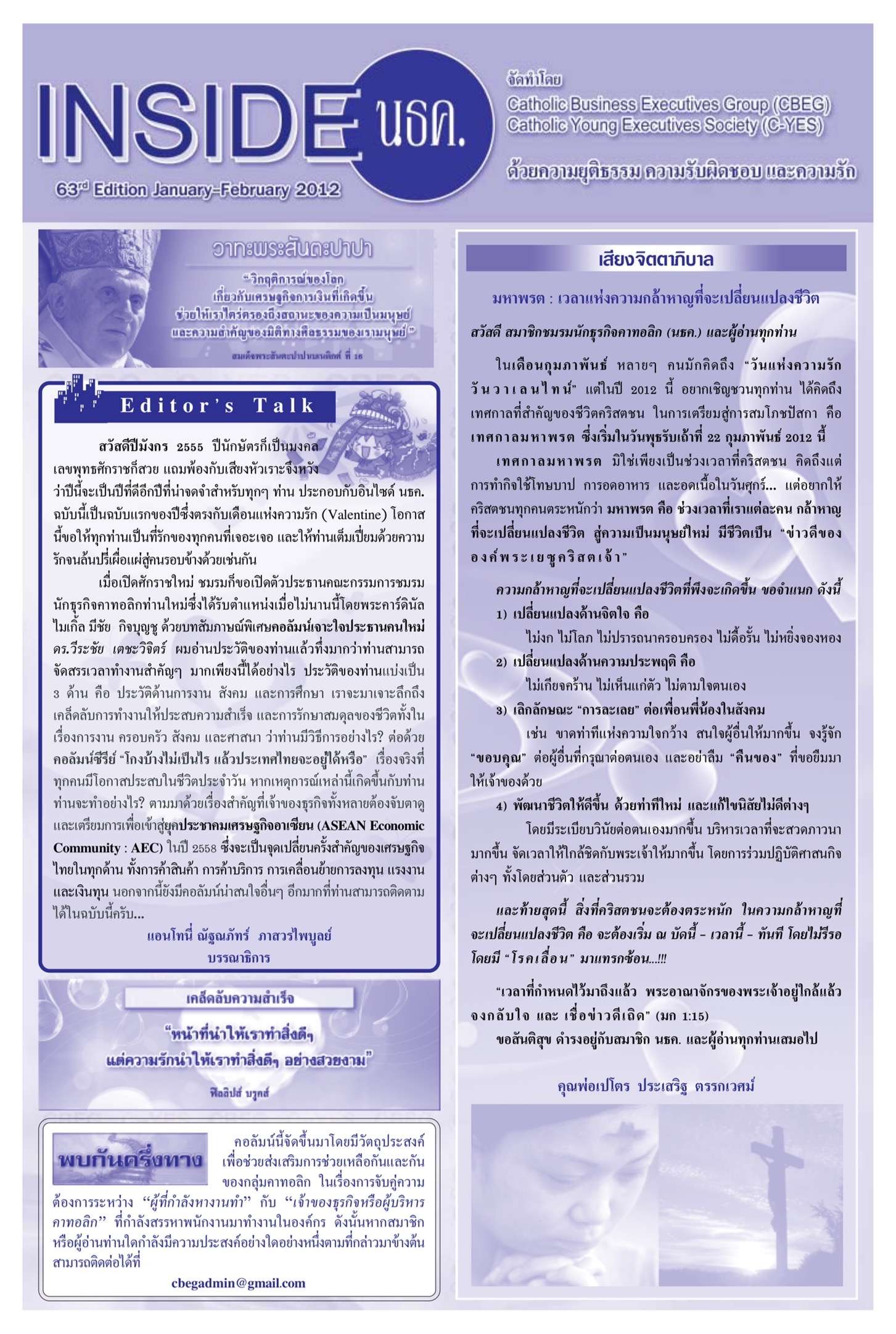 INSIDE CBEG อุดมสาร ปีที่ 36 ฉบับที่ 08