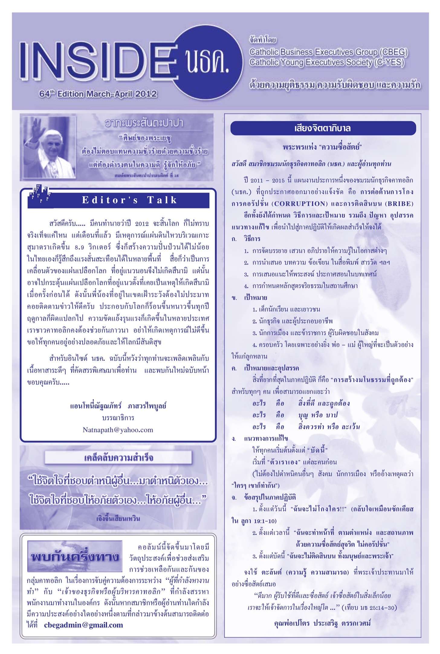 INSIDE CBEG อุดมสาร ปีที่ 36 ฉบับที่ 19