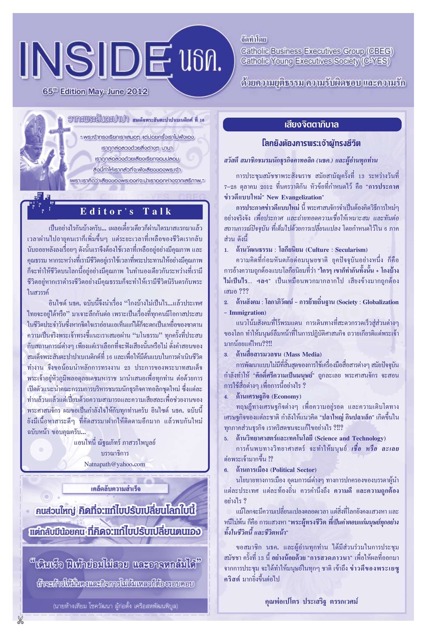 INSIDE CBEG อุดมสาร ปีที่ 36 ฉบับที่ 24