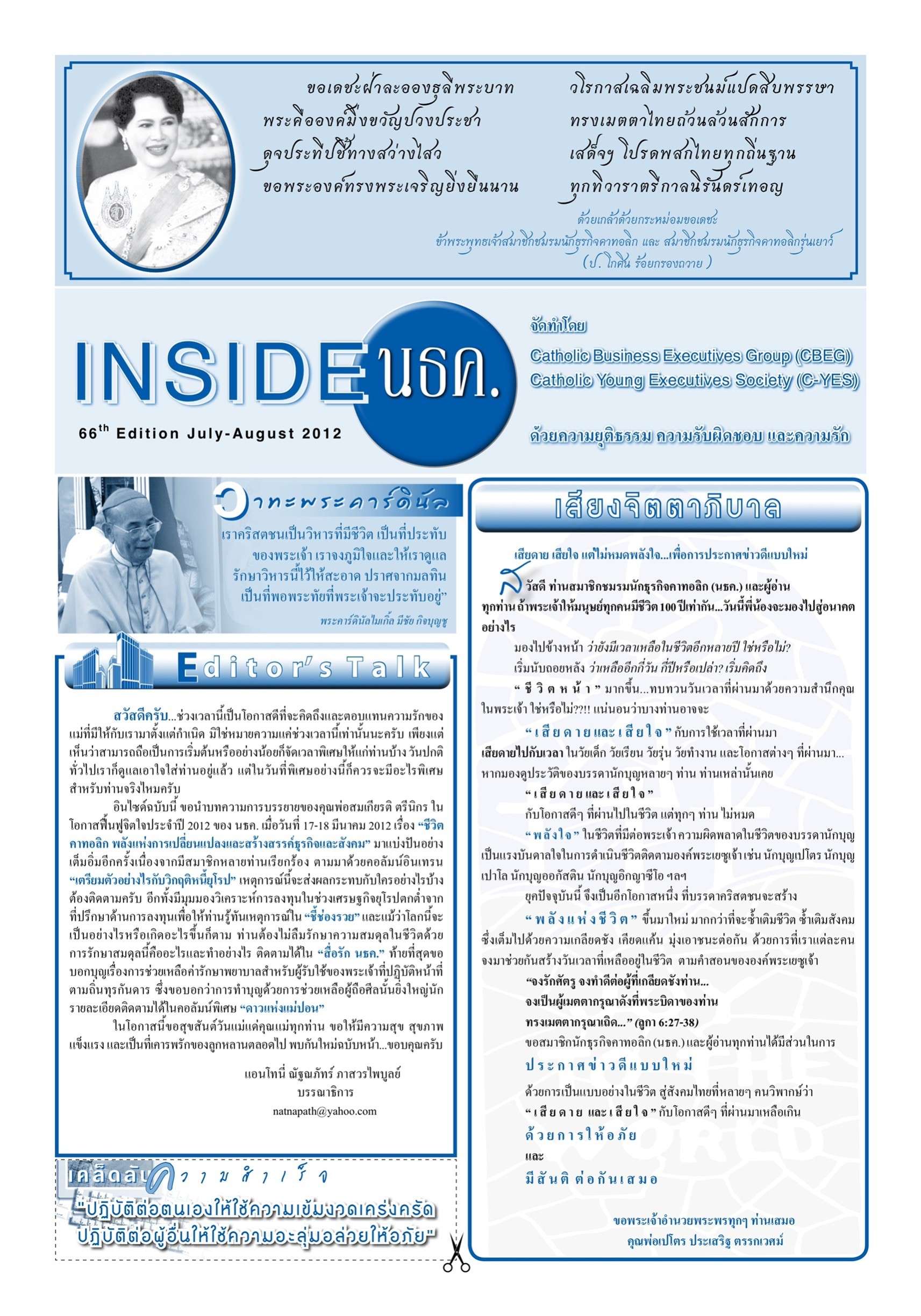 INSIDE CBEG อุดมสาร ปีที่ 36 ฉบับที่ 33