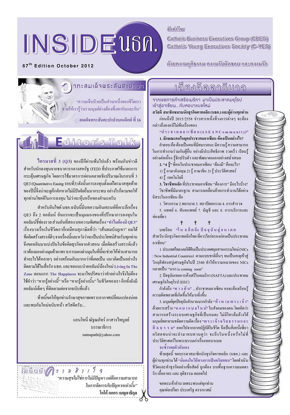 INSIDE-CBEG-อุดมสาร-ปีที่-36-ฉบับที่-41_S