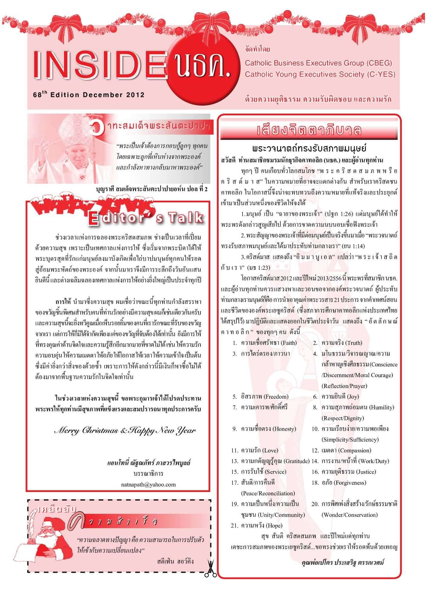 INSIDE CBEG อุดมสาร ปีที่ 36 ฉบับที่ 52 (วันที่ 23-31 ธันวาคม 2012)